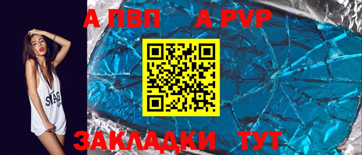 А ПВП Crystall  Alfa_PVP Crystall  Пушкино  купить наркотики сайты  Alfa_PVP кристаллы  Вход с VPN  Alpha-PVP 