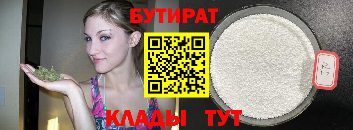Бутират жидкий экстази Пушкино