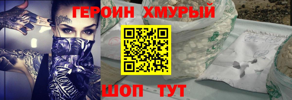 ГЕРОИН гречка  Вход с VPN  Пушкино 