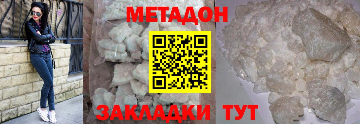 Метадон methadone  Метадон мёд  Вход с VPN  Пушкино 