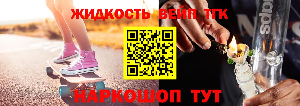 ТГК жижа  Вход с VPN  Пушкино  ТГК жижа 